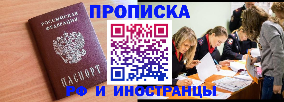 прописка для работы в Узловой
