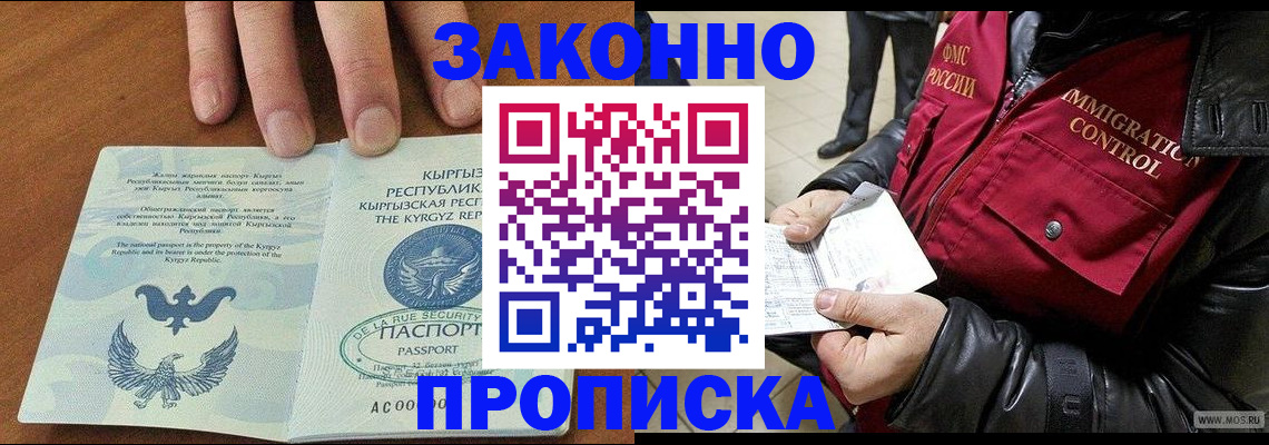 временная прописка в Узловой